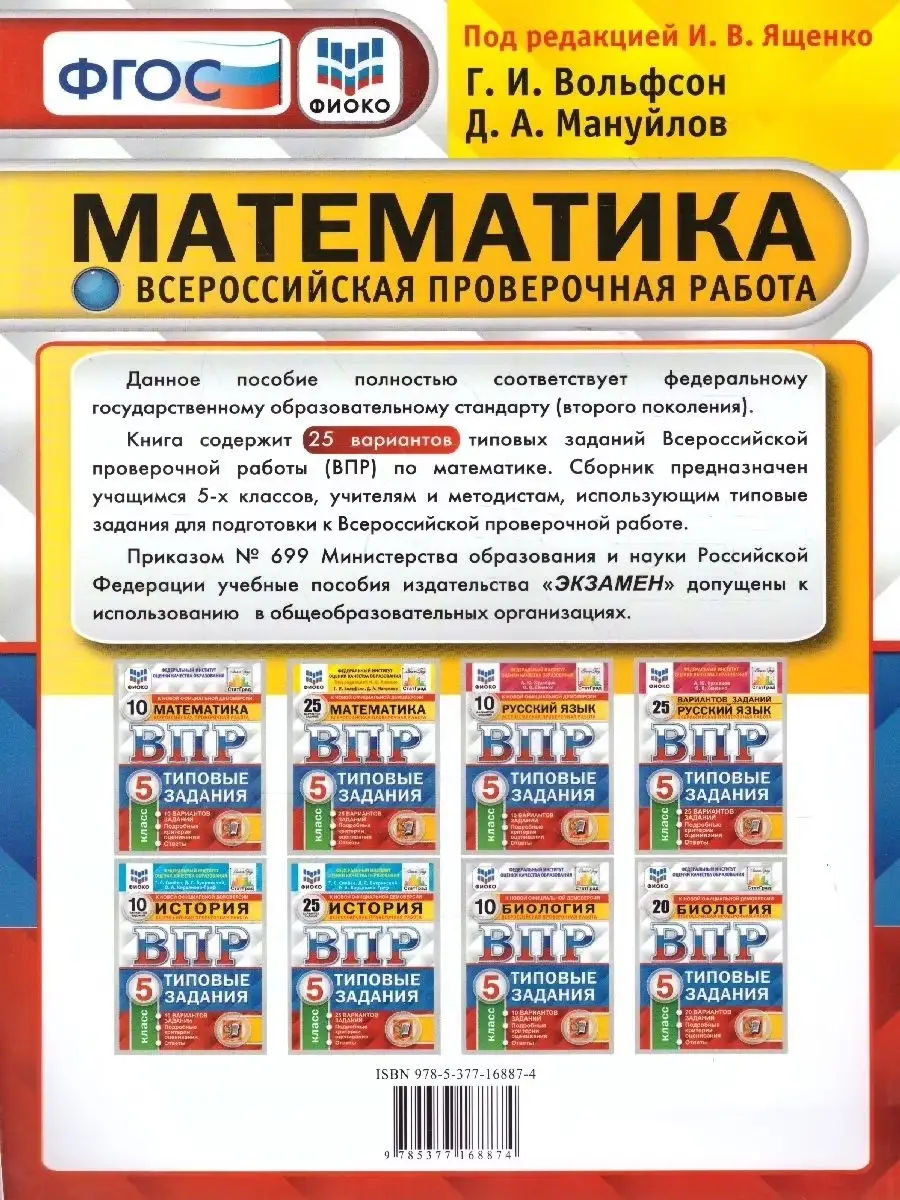 ВПР. Математика. 5 класс. 25 вариантов. Экзамен 67119408 купить за 384 ₽ в  интернет-магазине Wildberries