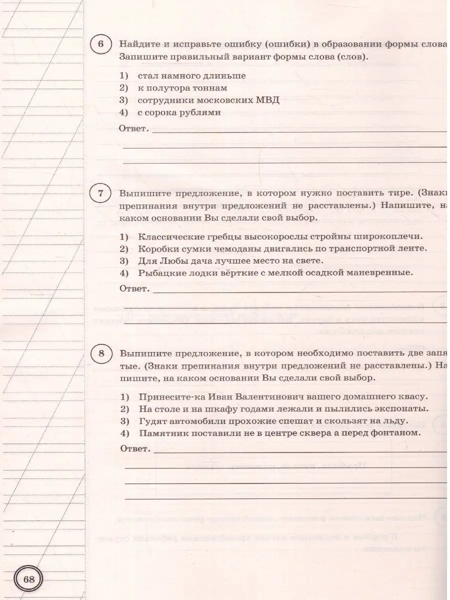 ВПР. Русский язык. 6 класс. 25 вариантов Экзамен 67119409 купить за 425 ₽ в  интернет-магазине Wildberries