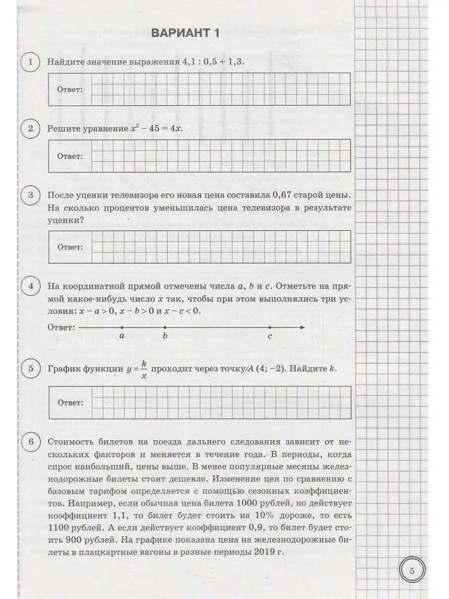 ВПР. Математика. 8 класс. 25 вариантов Экзамен 67119414 купить за 357 ₽ в  интернет-магазине Wildberries