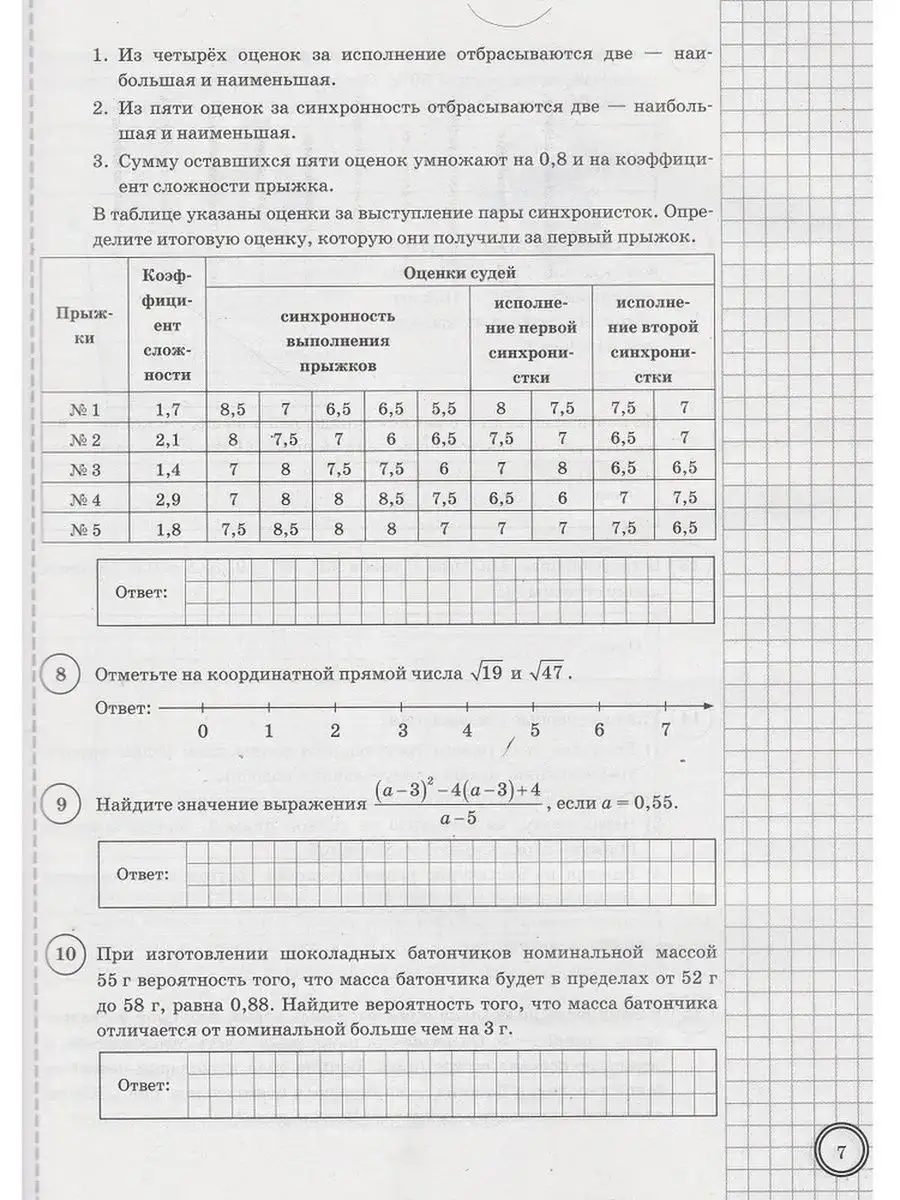 ВПР. Математика. 8 класс. 25 вариантов Экзамен 67119414 купить за 357 ₽ в  интернет-магазине Wildberries