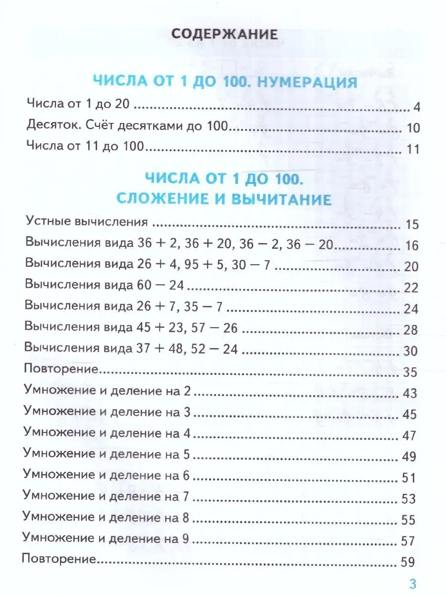 Тренажер по математике. 2 класс. К учебнику Моро. Новый ФГОС Экзамен  67119417 купить за 260 ₽ в интернет-магазине Wildberries