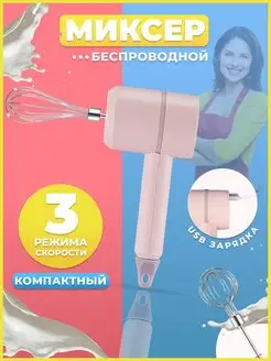 Беспроводной ручной миксер для краски парикмахера Home&VL 67123311 купить за 876 ₽ в интернет-магазине Wildberries