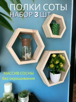 Полки настенные для декора ДНКРадость 67124019 купить за 1 281 ₽ в интернет-магазине Wildberries