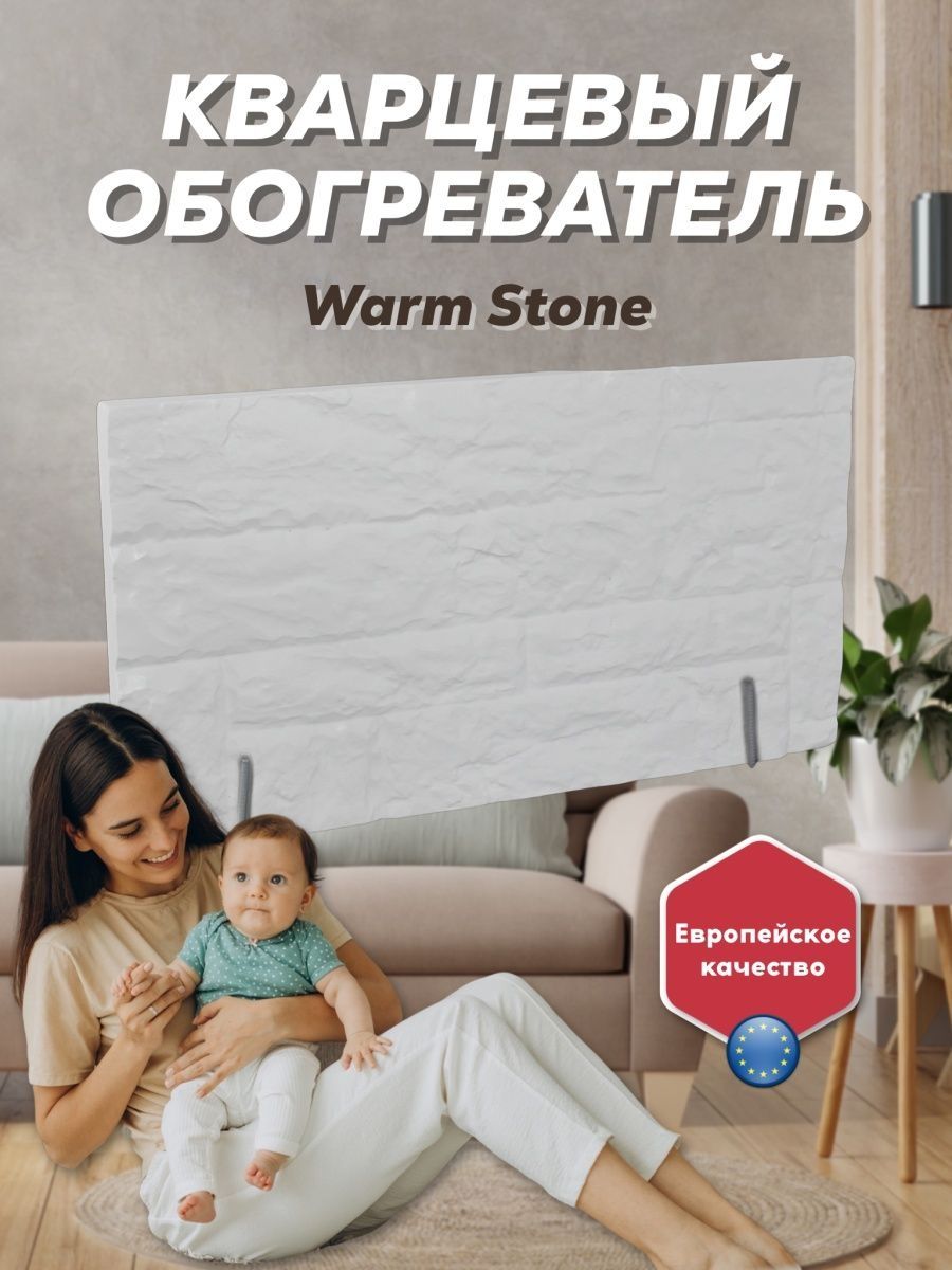 Warm stone