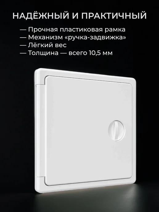 EVECS Люк ревизионный 150х150 сантехнический накладной пластик ЛТП, 150x150, фото 5