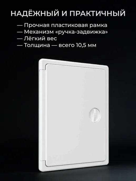 EVECS Люк ревизионный 150х150 сантехнический накладной пластик ЛТП, 150x200, фото 5