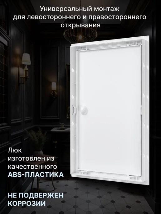 EVECS Люк ревизионный 396х596 Л4060Р, 396x596, фото 2