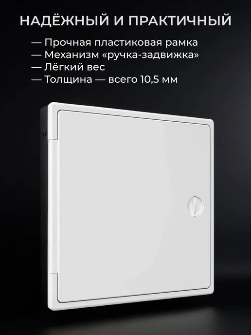 EVECS Люк ревизионный 150х150 сантехнический накладной пластик ЛТП, 300x300, фото 2