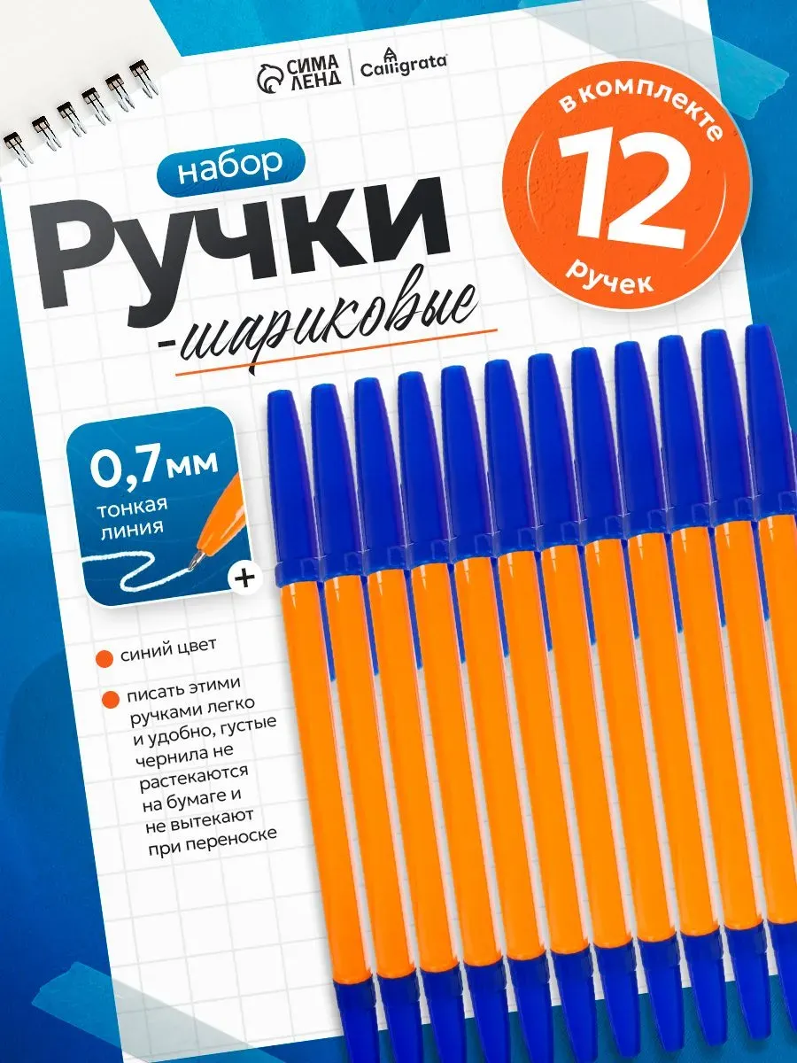 Ручки шариковые синие