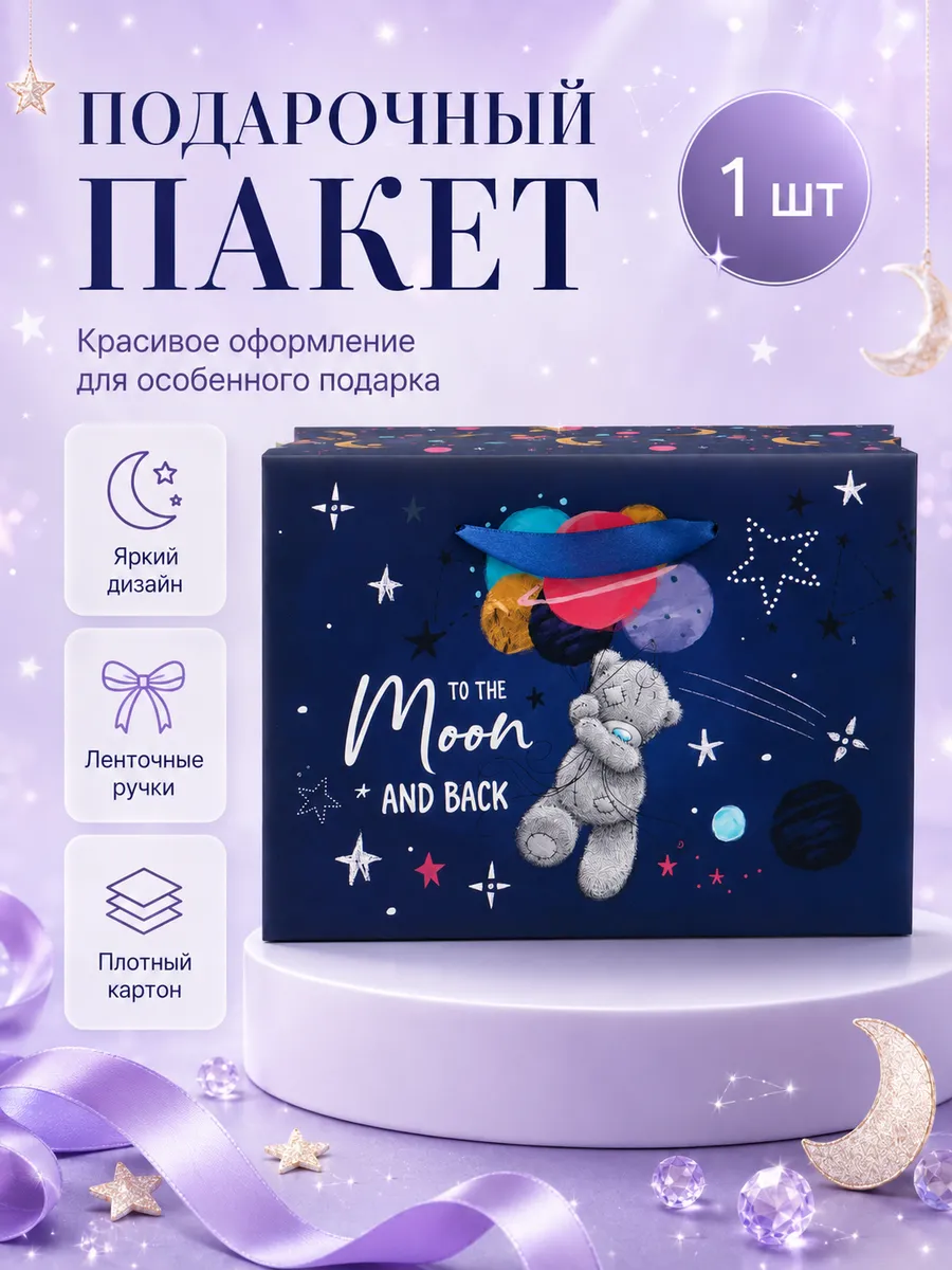 Коробка подарочная упаковка, пакет Me To You 28 х 20