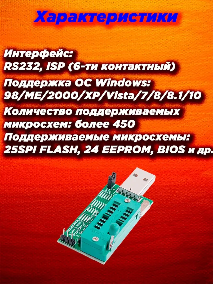 USB программатор на CH341A с тремя адаптерами SPI FLASH 67130133 купить в  интернет-магазине Wildberries