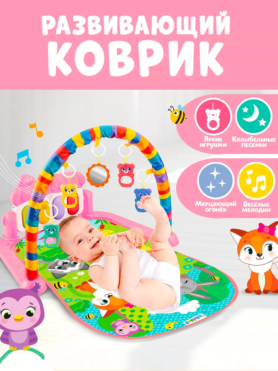 Развивающий коврик детский игровой для детей малыша с дугой