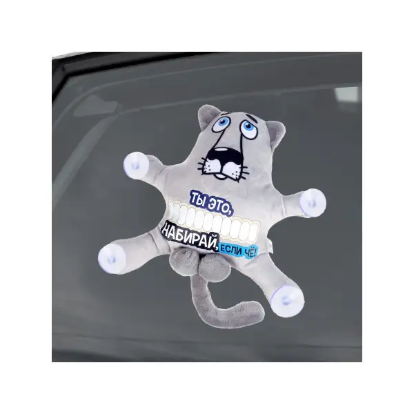 Игрушка в машину на присосках с автовизиткой