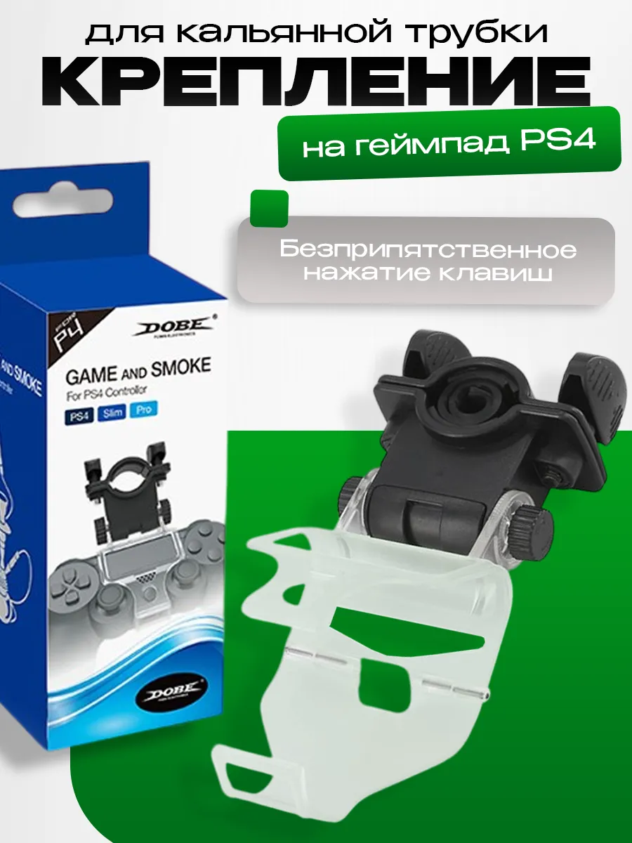 Держатель кальянной трубки DOBE для Dualshock 4