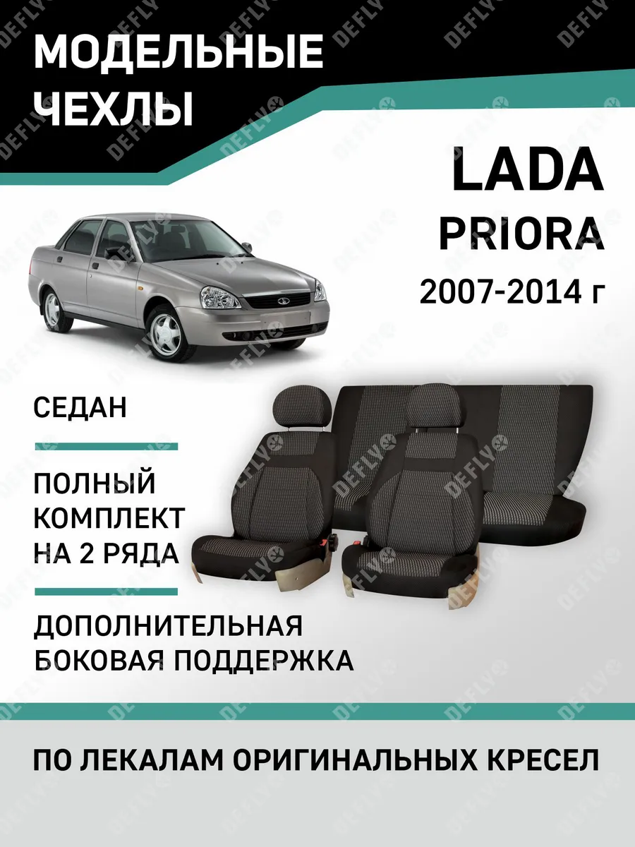 Какие сидения подходят на LADA Granta, Kalina от иномарки