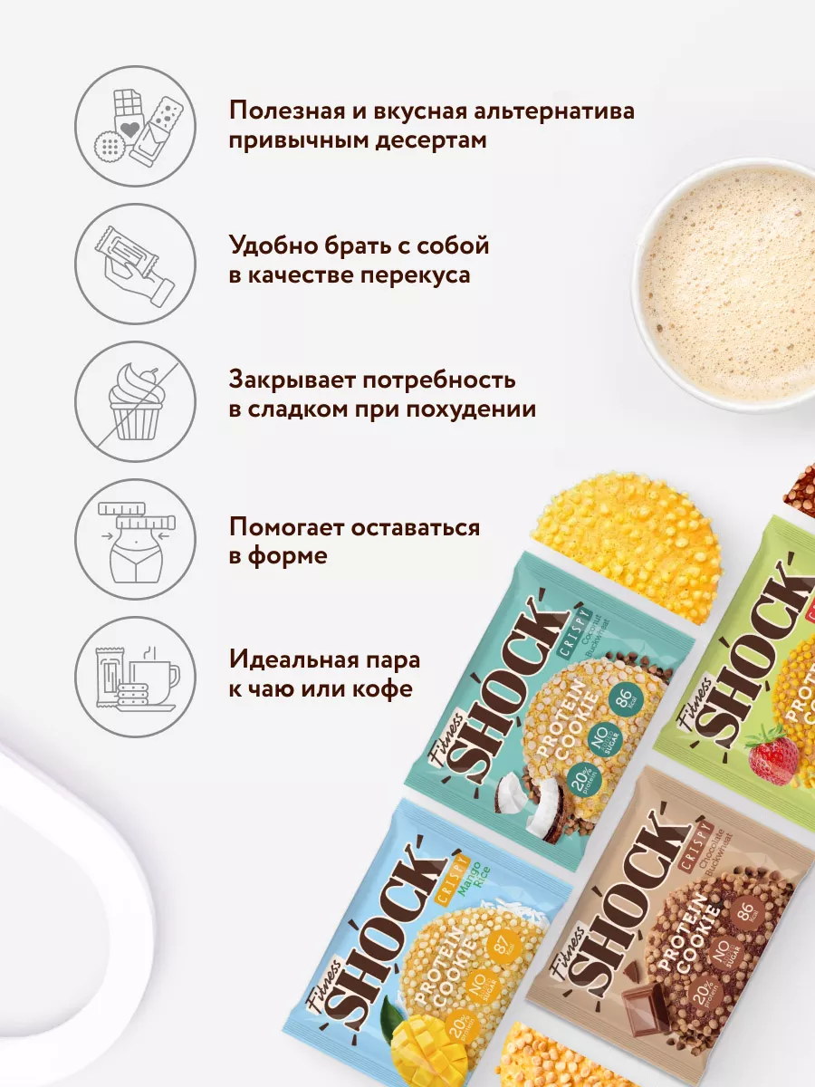 Протеиновое печенье без сахара Crispy ассорти 12 шт FitnesShock 67139185  купить в интернет-магазине Wildberries