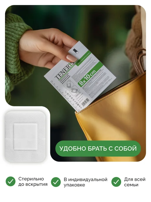 TENERIS Пластырь-повязка послеоперационный 8х10 см, 10 шт, 8x10 см, 10 шт, фото 3