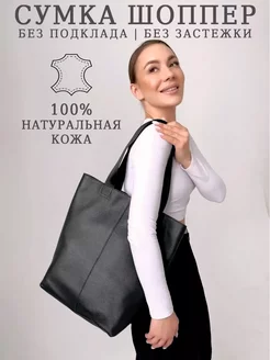 Сумка шоппер кожаная Blumi 67140043 купить за 3 528 ₽ в интернет-магазине Wildberries