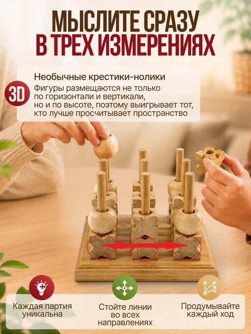 Нескучные игры Игра 3D Трехмерные Крестики - Нолики (Бамбук), вариант, фото 2