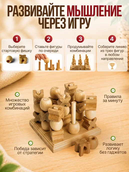Нескучные игры Игра 3D Трехмерные Крестики - Нолики (Бамбук), вариант, фото 3