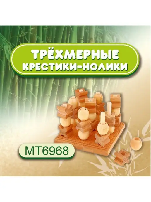 Нескучные игры Игра 3D Трехмерные Крестики - Нолики (Бамбук), вариант, фото 5
