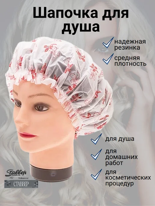 Stavver Шапочка для душа многоразовая, белый