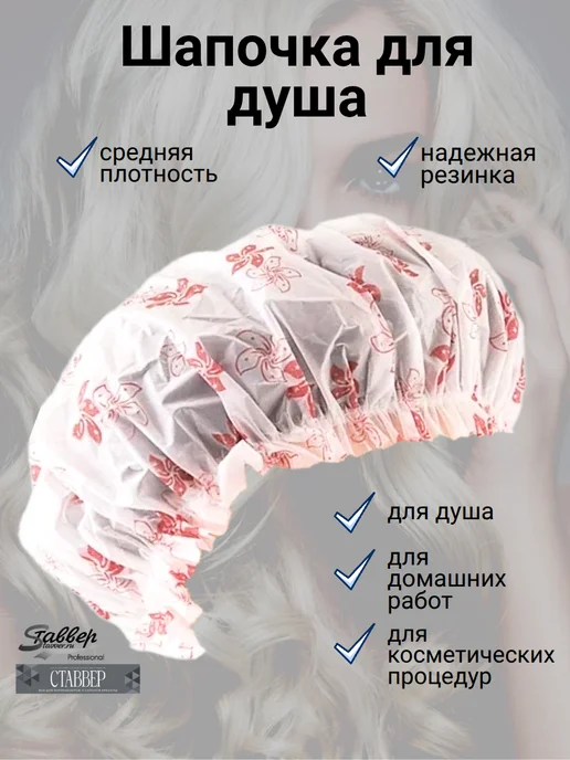 Stavver Шапочка для душа многоразовая, белый, фото 2
