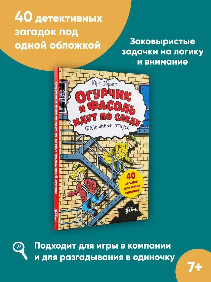 Огурчик и Фасоль идут по следу: ФО