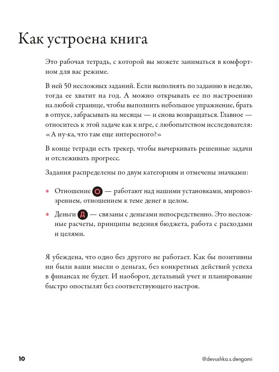 Девушка с деньгами: Рабочая тетрадь по личным финансам Альпина. Книги  67140813 купить за 441 ₽ в интернет-магазине Wildberries