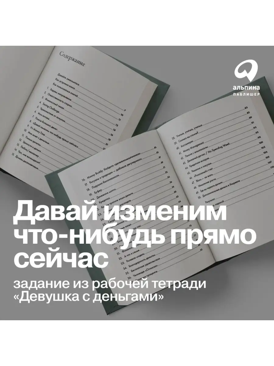 Девушка с деньгами: Рабочая тетрадь по личным финансам Альпина. Книги  67140813 купить за 446 ₽ в интернет-магазине Wildberries