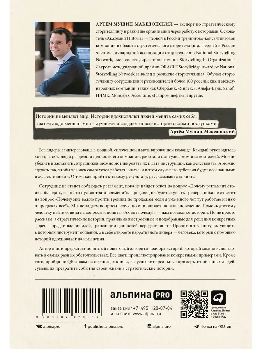 Нарративное лидерство Альпина. Книги 67140815 купить за 851 ₽ в  интернет-магазине Wildberries