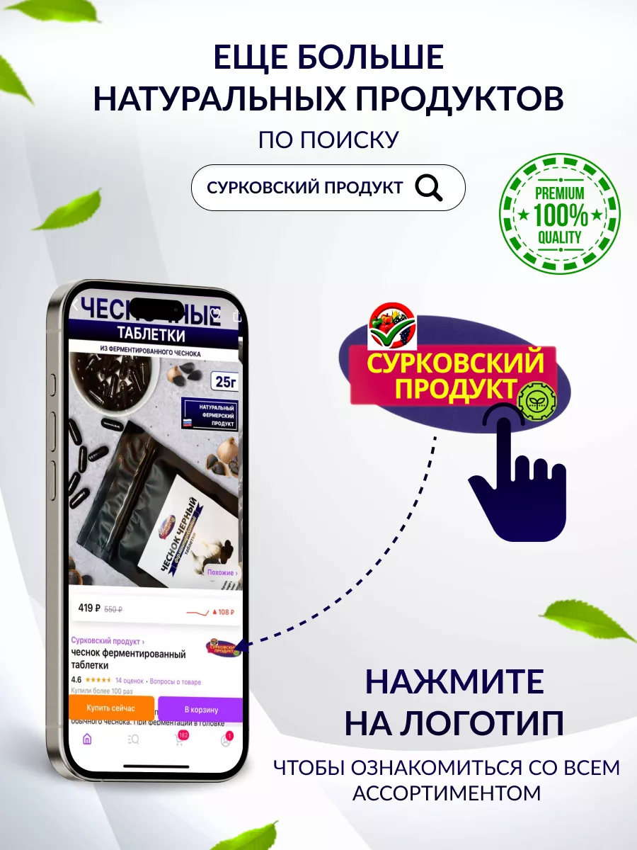 чеснок в таблетках Сурковский продукт 67142814 купить в интернет-магазине  Wildberries