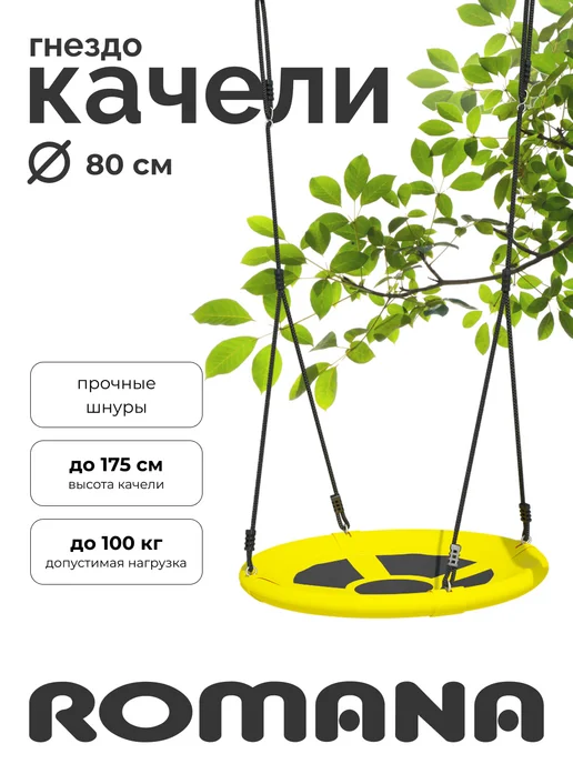 ROMANA Качели садовые для дачи и дома кресло подвесное 80 см, черный