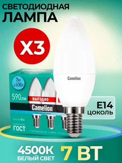 Лампочки светодиодные E14 7W 4500К Led дневной свет 3 шт Camelion 67143484 купить за 200 ₽ в интернет-магазине Wildberries