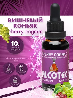 Эссенция Вишневый Коньяк ароматизатор для самогона Alcotec 67144097 купить за 181 ₽ в интернет-магазине Wildberries