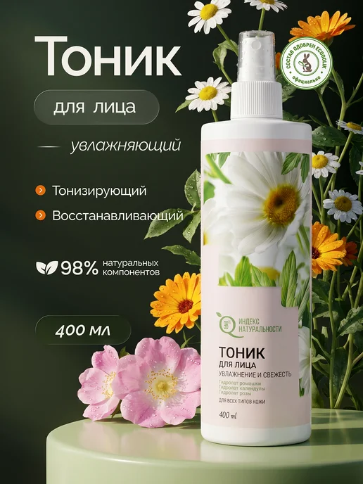 Индекс Натуральности Тоник для лица увлажняющий 400 мл, 400 мл