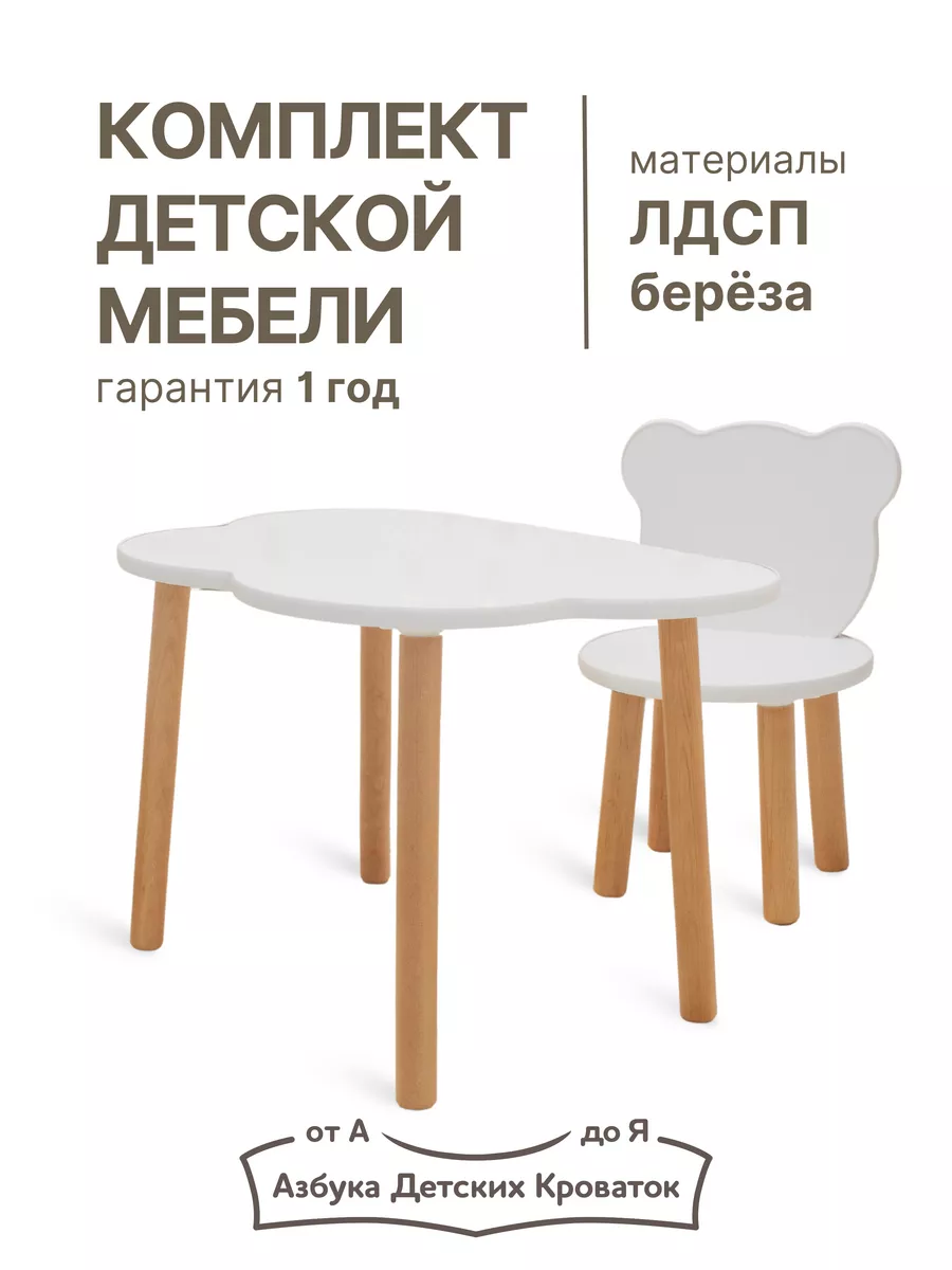 Детский стол и стул Мишка,...