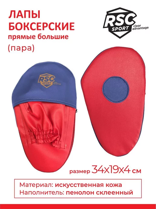 RSC Лапы боксерские прямые, синий