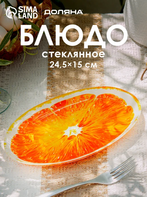 Доляна Блюдо сервировочное стеклянное, 24,5×15×2 см, 24.5x15, фото 8