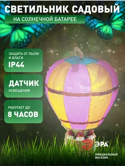 Садовый светильник на солнечных батареях