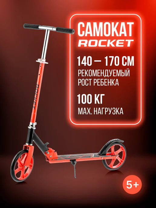 ROCKET Самокат двухколесный складной для мальчика и для девочки, черный