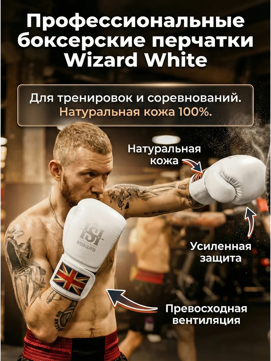 Перчатки боксерские взрослые Wizard White