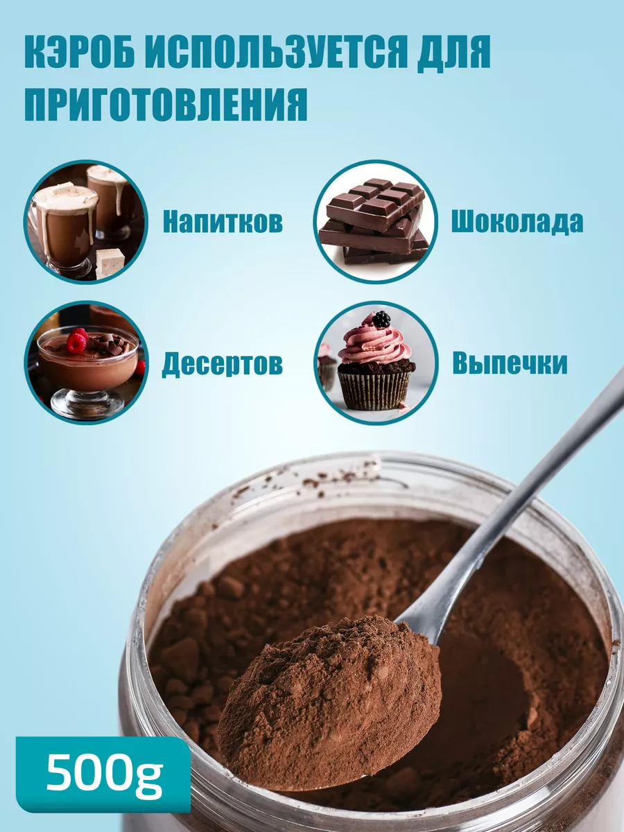 Кэроб средней прожарки 500г Molecularmeal 67164148 купить в  интернет-магазине Wildberries