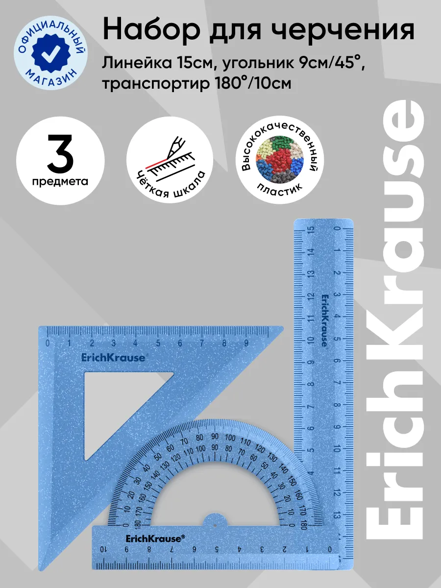 Набор для черчения,...
