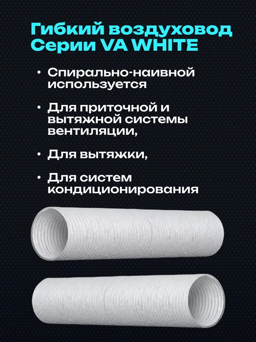 Diciti Воздуховод круглый 135 гофрированный 3 м VA white, 3 м, фото 3