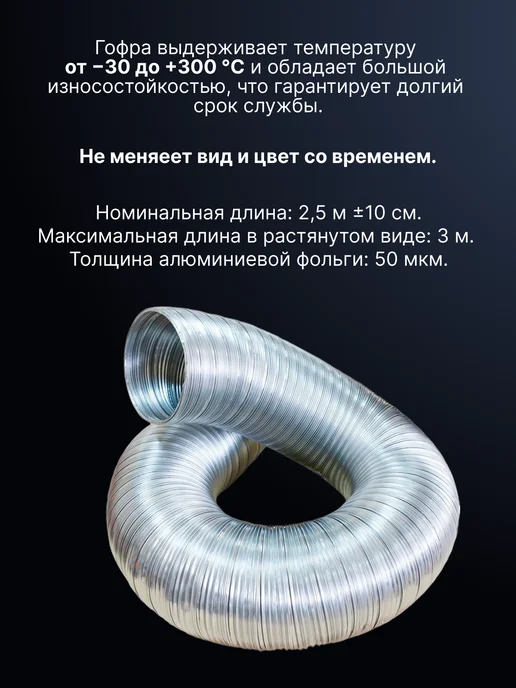 AURAMAX Воздуховод круглый 115 гибкий для вытяжки до 3 м гофра, 3 м, фото 4