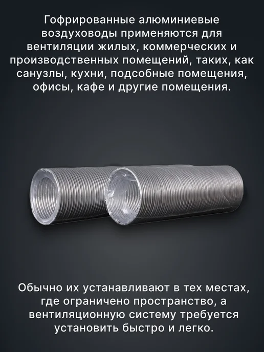 ERA Воздуховод круглый 100 гибкий алюминиевый 3 м, 1,5 м, фото 2
