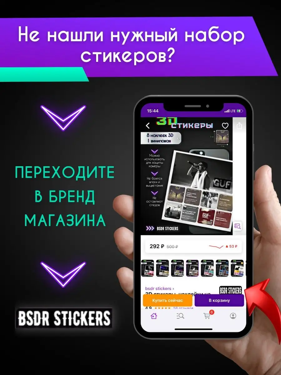 3D Стикеры, наклейки на телефон, наклейки, стикеры bsdr stickers 67167267  купить в интернет-магазине Wildberries