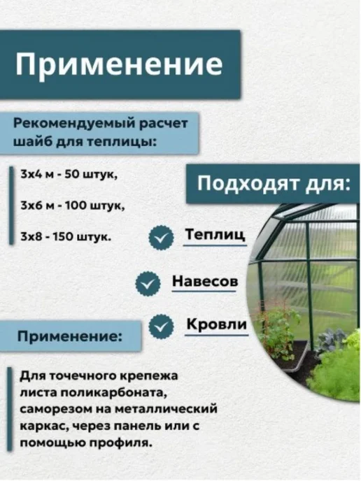 Профоснастка Термошайба поликарбонатная крепеж для теплиц 40мм набор 4в1, белый, фото 3