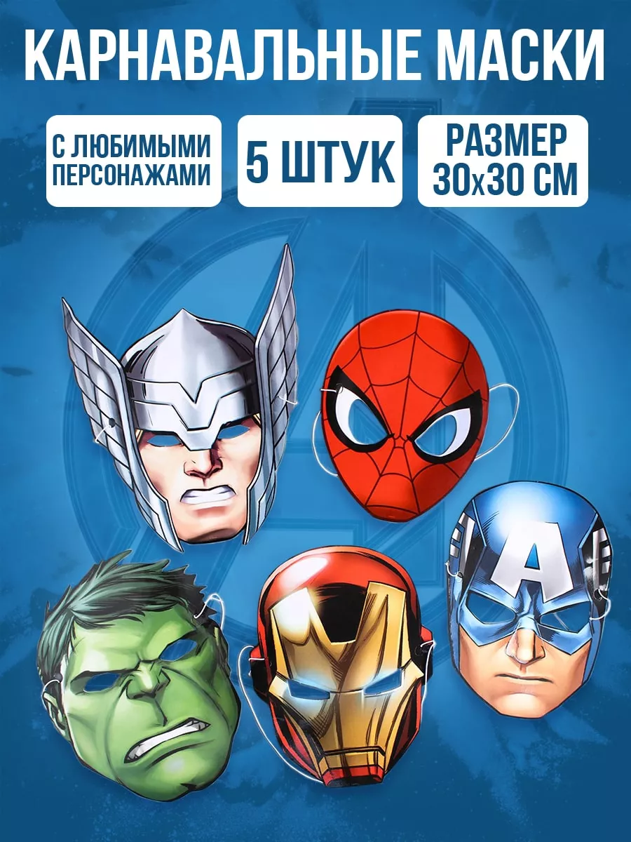 Маски детские карнавальные набор герои Марвел мстители 5 шт Marvel 67177826  купить за 196 ₽ в интернет-магазине Wildberries